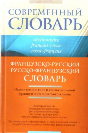 Frantsuzsko-russkij i russko-frantsuzskij slovar.