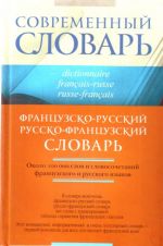 Frantsuzsko-russkij i russko-frantsuzskij slovar.