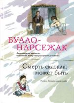 Смерть сказала: может быть.