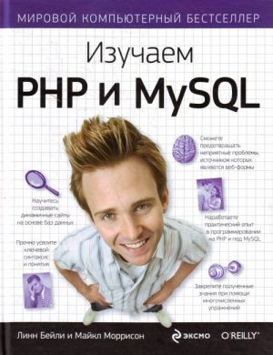 Izuchaem PHP i MySQL.