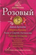 Розовый: сборник рассказов