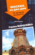 Страна Маросейка