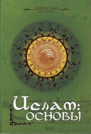 Islam: osnovy