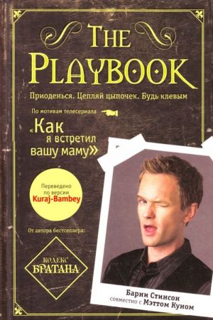 The Playbook.