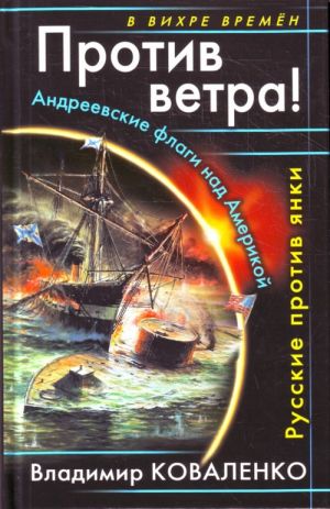 Protiv vetra! Andreevskie flagi nad Amerkoj.Russkie protiv janki.