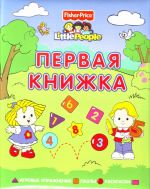 Fisher-Price. LP. Pervaja knizhka.