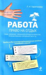 Rabota. Pravo na otdykh, prava, svjazannye s vremennoj netrudosposobnostju, profzabolevaniem, beremennostju.