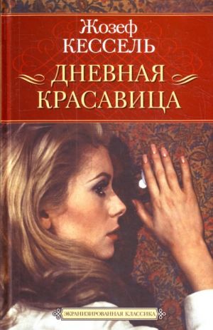 Дневная Красавица.