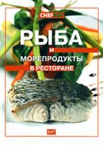 Ryba i moreprodukty v restorane