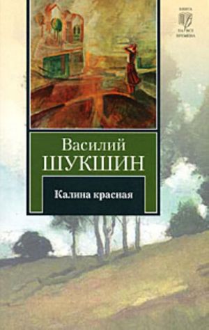 Калина красная