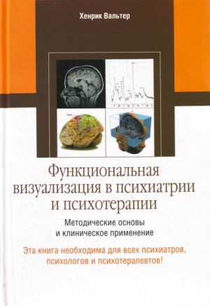 Funktsionalnaja vizualizatsija v psikhiatrii i psikhoterapii.