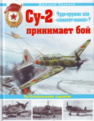 Su-2 prinimaet boj. Chudo-oruzhie ili "samolet-shakal"?