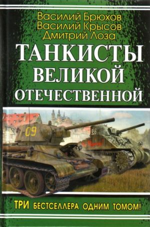 Tankisty Velikoj Otechestvennoj