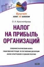 Налог на прибыль организаций.