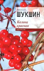 Калина красная