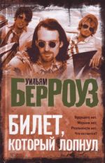 Билет, который лопнул, оставил мало времени, поэтому желаю "доброй ночи"