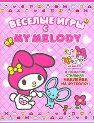 My Melody. Веселые игры (с накл. на ткань)