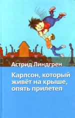 Карлсон, который живет на крыше, опять прилетел.