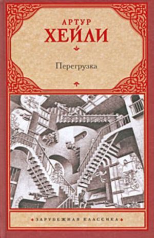 Перегрузка