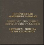 Istoricheskaja Armenija v gravjurakh