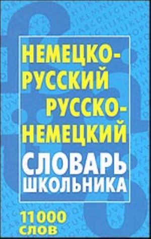 Nemetsko-russkij, russko-nemetskij slovar shkolnika