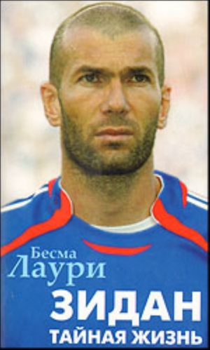 Zidan. Tajnaja zhizn