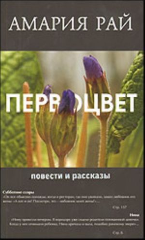 Первоцвет.