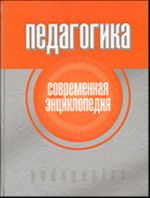 Педагогика.