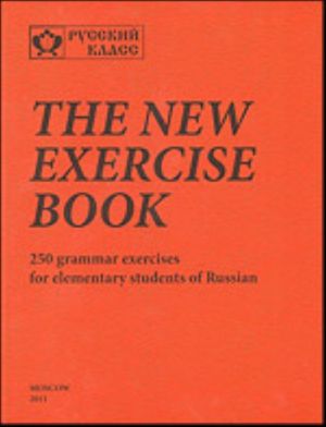 "The new exercise book". 250 grammar exercises for elementary students of Russian. = "Novaja kniga uprazhnenij". 250 grammaticheskikh uprazhnenij dlja nachin