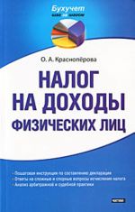 Налог на доходы физических лиц.