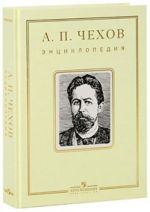 A. P. Chekhov. Entsiklopedija