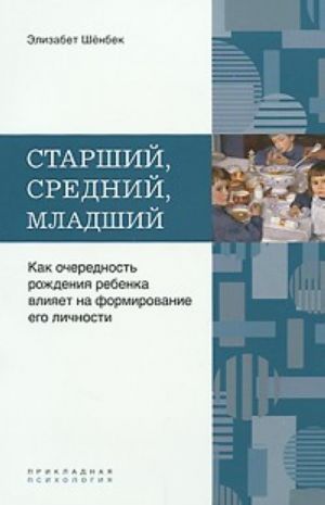 Старший, средний, младший... Как очередность рождения ребенка влияет на формирование его личности