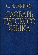 Slovar russkogo jazyka: Ok. 53 000 slov.