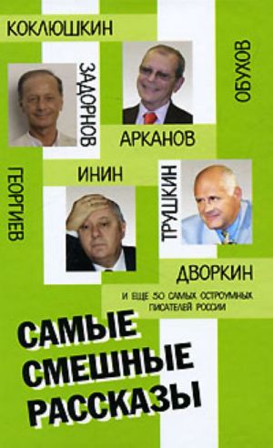 Самые смешные рассказы