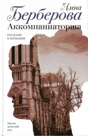 Аккомпаниаторша.