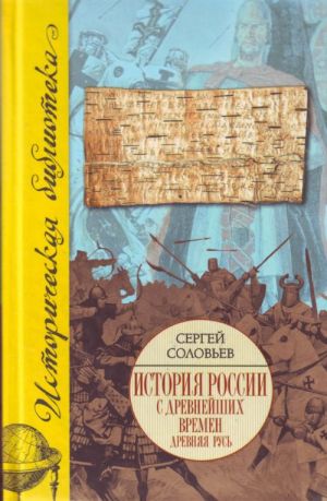 Istorija Rossii s drevnejshikh vremen. 1054-1462. Kniga II. Toma 3-4.