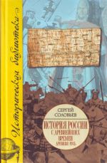 Istorija Rossii s drevnejshikh vremen. 1054-1462. Kniga II. Toma 3-4.