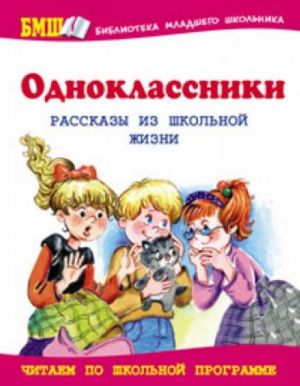 Одноклассники.