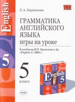 Grammatika anglijskogo jazyka. Igry na uroke: 5 klass.