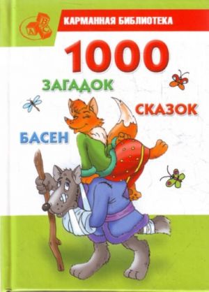 1000 zagadok, skazok, basen