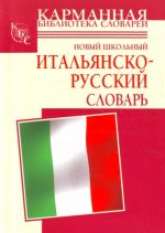 Novyj shkolnyj italjansko-russkij slovar.