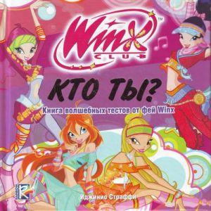 Kto ty? Kniga volshebnykh testov ot fej Winx. Klub Winx