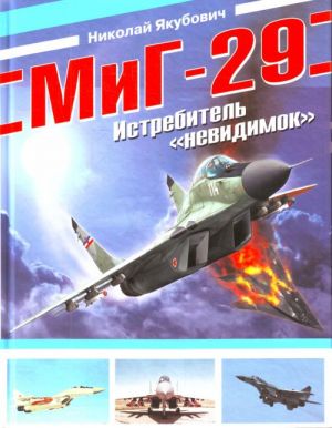 MiG-29. Istrebitel "nevidimok"