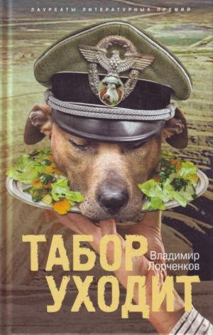 Tabor ukhodit.