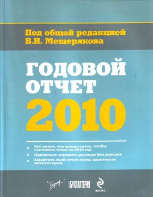 Godovoj otchet - 2010.