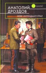 Herr Интендантуррат.