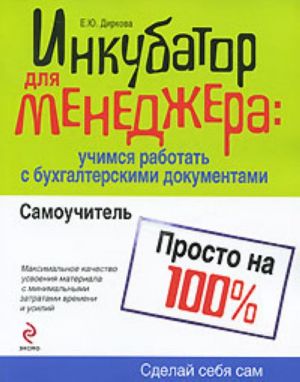 Инкубатор для менеджера: учимся работать