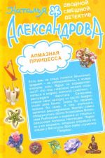 Алмазная принцесса; Утром деньги, вечером.