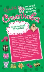 Вселенский стриптиз. Совершенная crazy