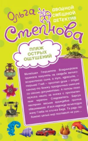 Пляж острых ощущений; Домик с крокодилами.